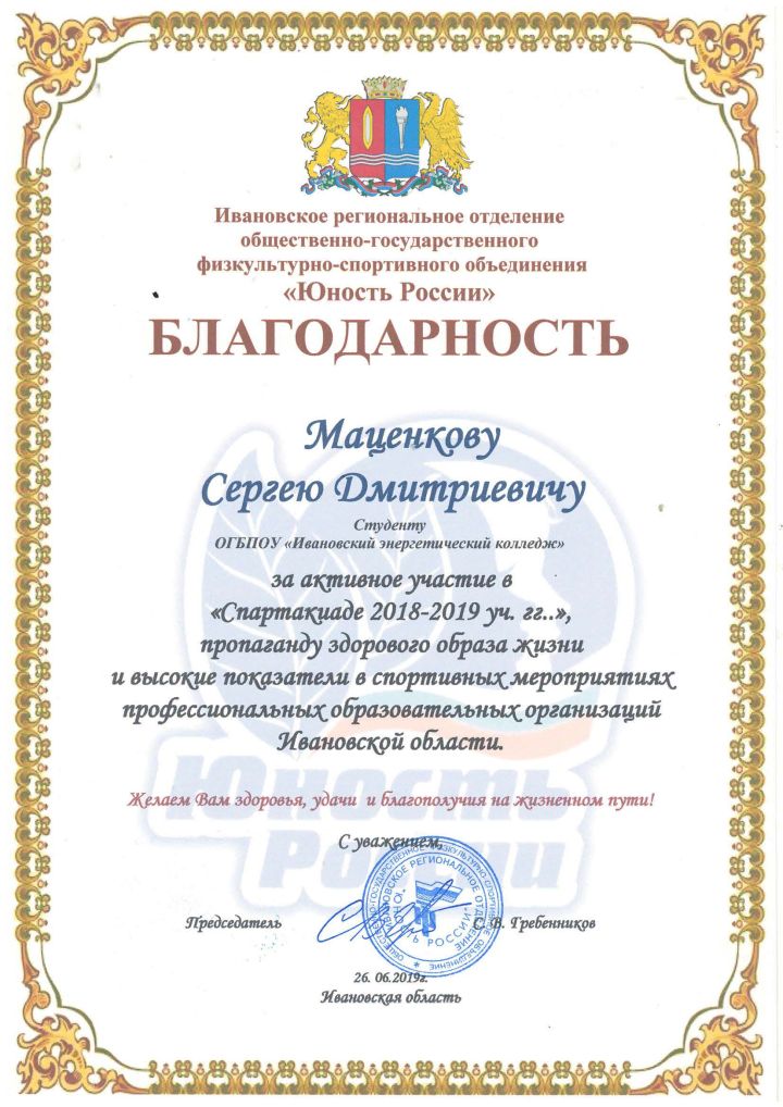 БП Маценков Сергей Дмитриевич.jpg БП Маценков Сергей Дмитриевич.jpg